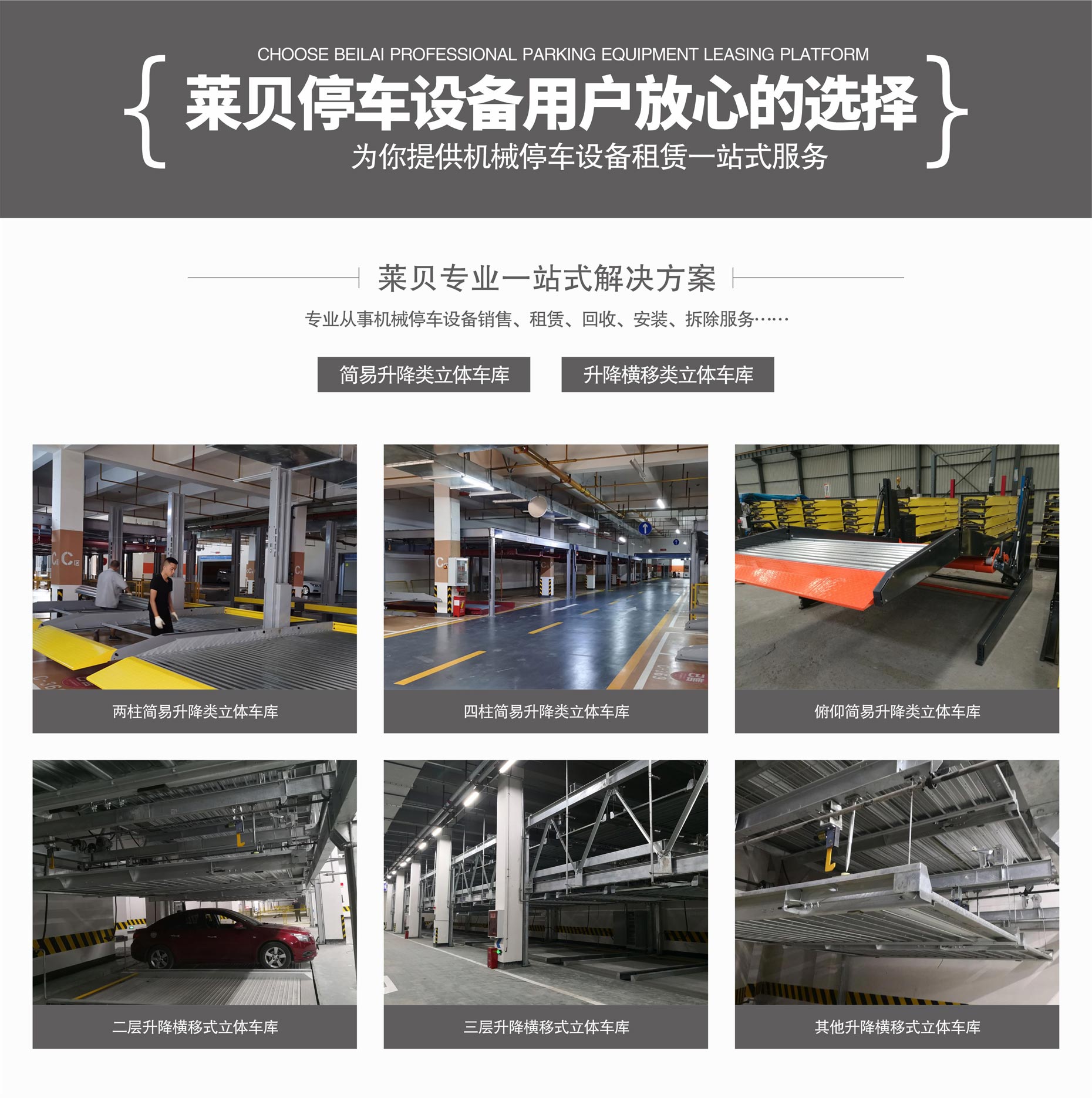 四立柱簡易升降機械式立體車庫設(shè)備一站式解決方案