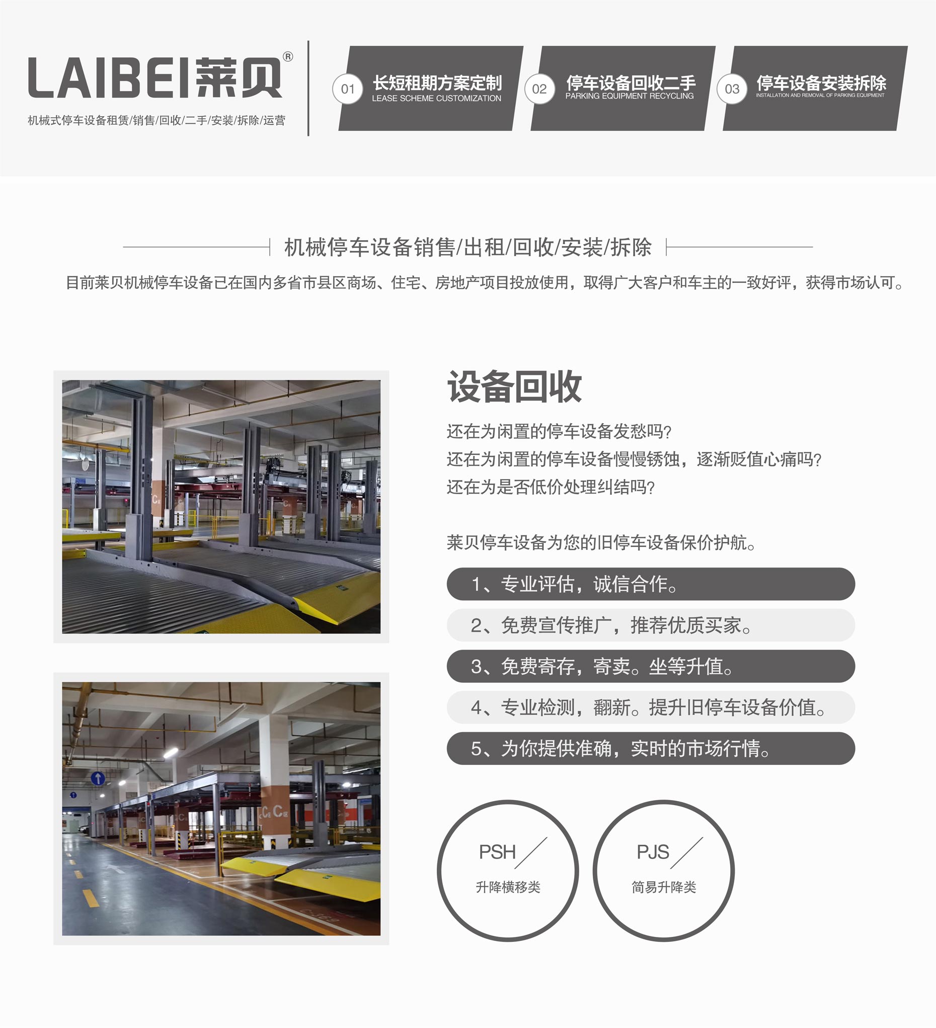 四立柱簡易升降機械式立體車庫設(shè)備立體車庫回收